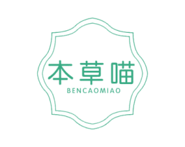 本草喵 商标图样