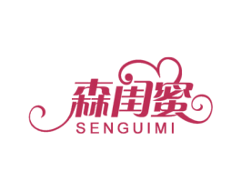 森闺蜜 商标图样