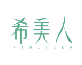 希美人 商标图样