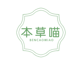 本草喵 商标图样