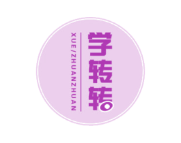 学转转 商标图样