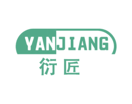 衍匠 商标图样