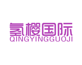 氢樱国际 商标图样