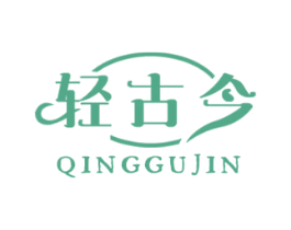 轻古今 商标图样
