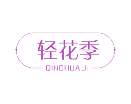 轻花季 商标图样