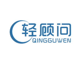 轻顾问 商标图样