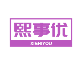 熙事优 商标图样