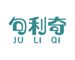 句利奇 商标图样