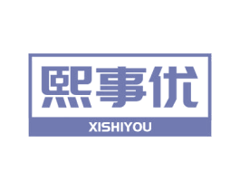 熙事优 商标图样