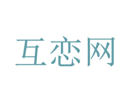 互恋网 商标图样