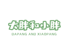 大胖和小胖 DAPANG AND XIAOPANG 商标图样