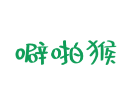 噼啪猴 商标图样