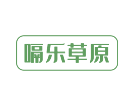 嗝乐草原 商标图样