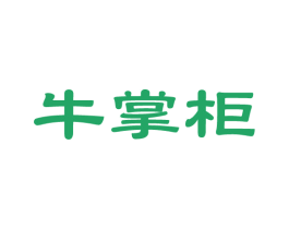 牛掌柜 商标图样
