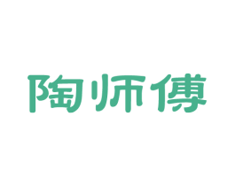 陶师傅 商标图样