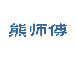 熊师傅 商标图样