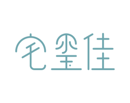 宅玺佳 商标图样