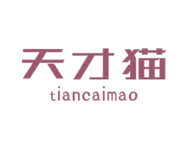 天才猫 商标图样