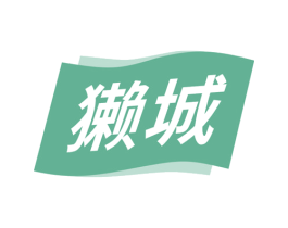 獭城 商标图样