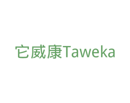 它威康 TAWEKA 商标图样