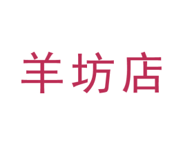 羊坊店 商标图样