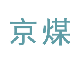 京煤 商标图样
