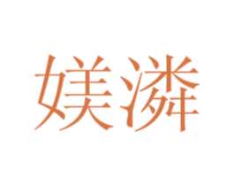 媄潾 商标图样