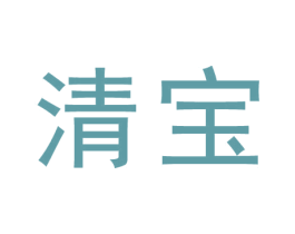 清宝 商标图样