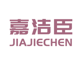 嘉洁臣 商标图样