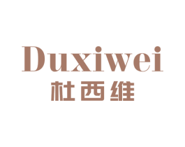 杜西维 商标图样