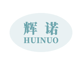 辉诺 商标图样
