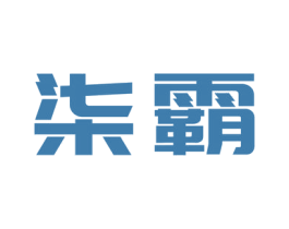 柒霸 商标图样