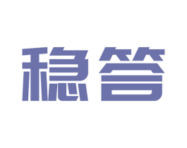 稳答 商标图样