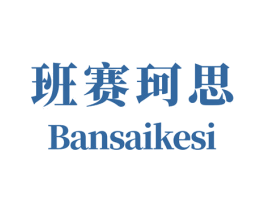 班赛珂思 商标图样