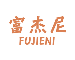 富杰尼 商标图样