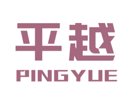 平越 商标图样