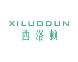 西洛顿 商标图样