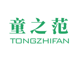 童之范 商标图样