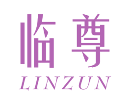 临尊 商标图样