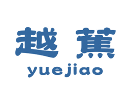 越蕉 商标图样