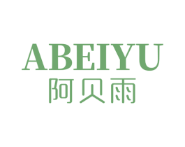 阿贝雨 商标图样