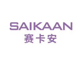 赛卡安 商标图样