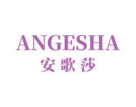 安歌莎 商标图样