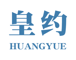 皇约 商标图样