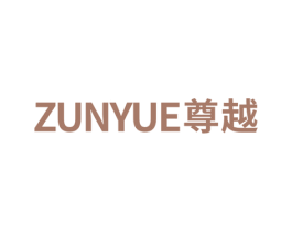 尊越 商标图样