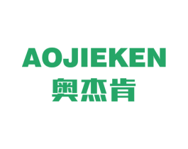 奥杰肯 商标图样