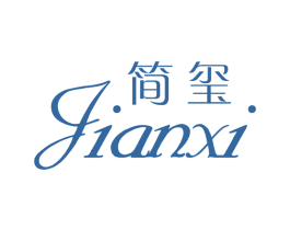 简玺 商标图样