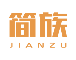 简族 商标图样