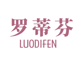 罗蒂芬 商标图样