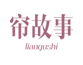 帘故事 商标图样